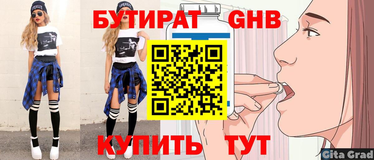 БУТИРАТ жидкий экстази  Вход с VPN  Новоалтайск 