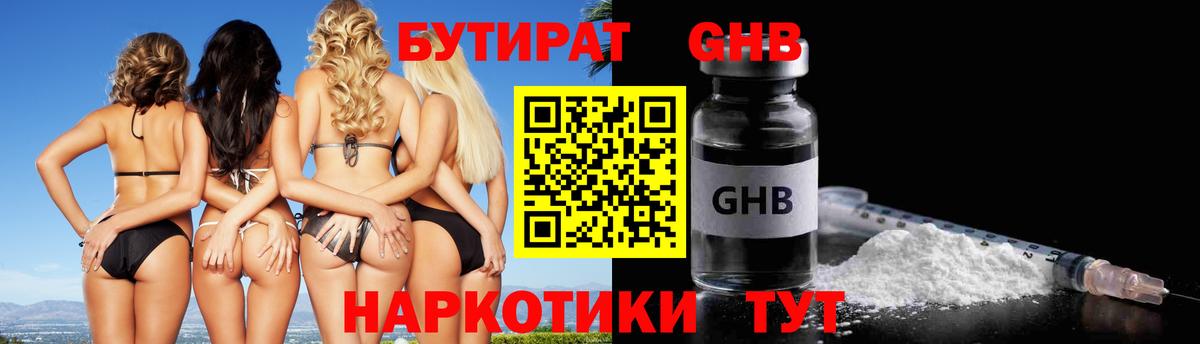 Бутират 1.4BDO Новоалтайск