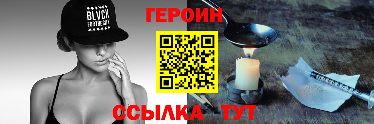 Героин хмурый Новоалтайск