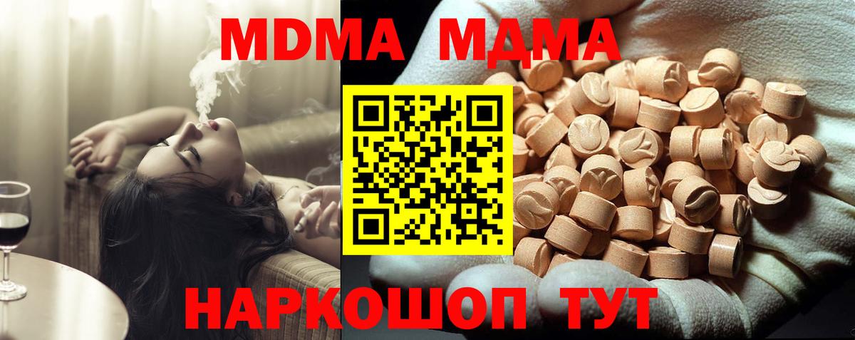 Новоалтайск  MDMA  Вход с VPN  MDMA Molly  MDMA молли 