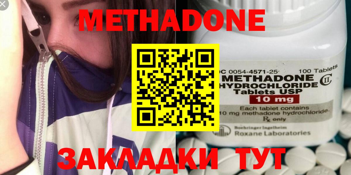 Новоалтайск  МЕТАДОН кристалл  Вход с VPN 